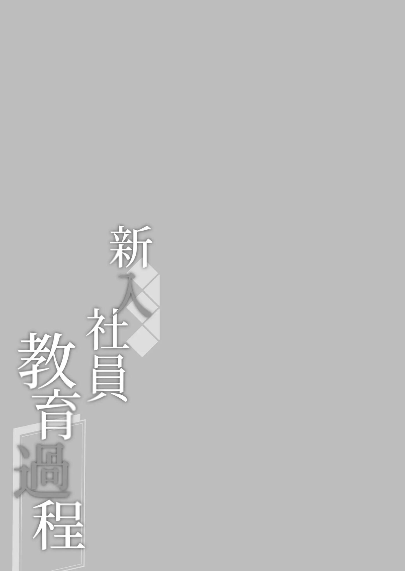 New Employeee Training Course Chapter 1000 Page 25